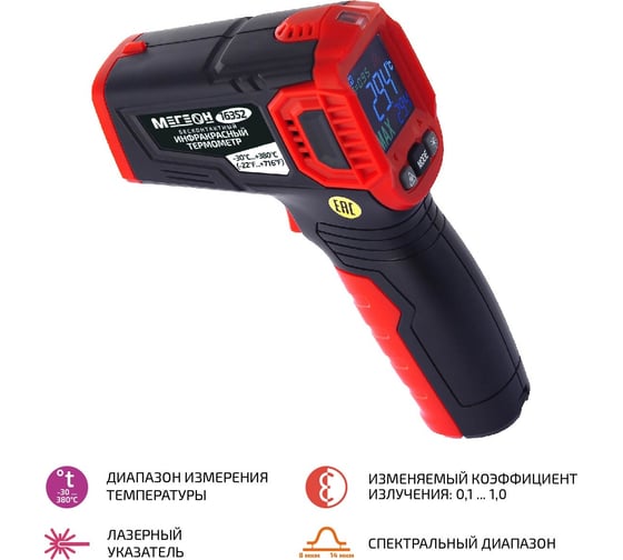 Инфракрасный термометр-пирометр МЕГЕОН 16352 к0000025595