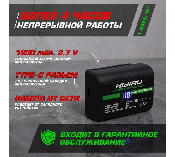 Лазерный уровень HIBIRU T-Basic 101 без штатива 3001