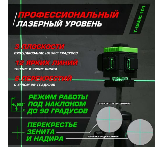 Лазерный уровень HIBIRU T-Basic 101 без штатива 3001