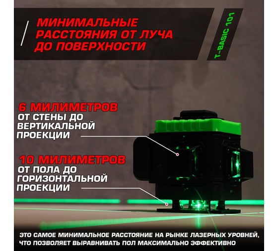 Лазерный уровень HIBIRU T-Basic 101 без штатива 3001