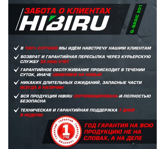 Лазерный уровень HIBIRU Q-Basic 201 без штатива 2001
