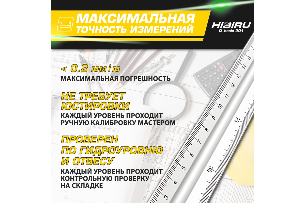 Лазерный уровень HIBIRU Q-Basic 201 со штативом 2002 - выгодная цена ...