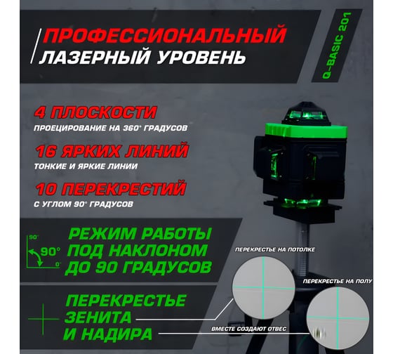 Лазерный уровень HIBIRU Q-Basic 201 со штативом 2002