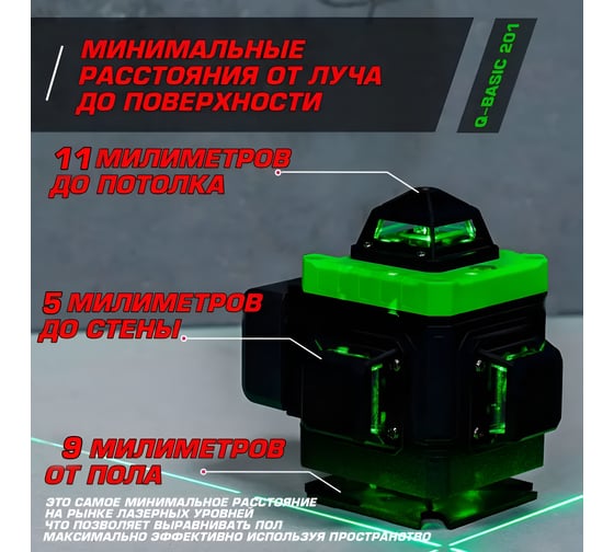 Лазерный уровень HIBIRU Q-Basic 201 со штативом 2002