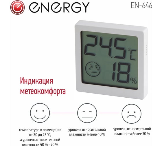 Цифровой термометр-гигрометр ENERGY en-646 12339 домашний 107309