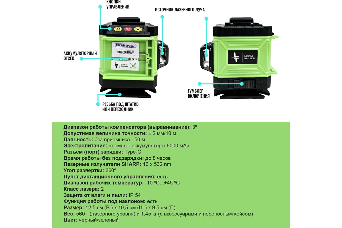 Профессиональный лазерный уровень LT L12-360A - выгодная цена, отзывы,  характеристики, фото - купить в Москве и РФ