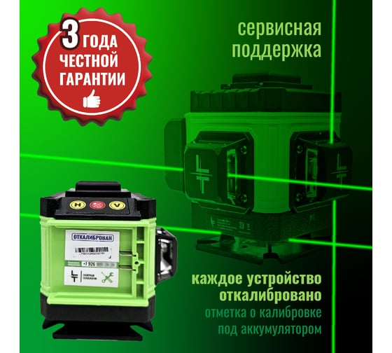 Профессиональный лазерный уровень LT L12-360A