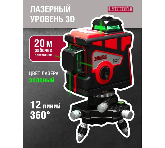 Лазерный нивелир Tamirat 91 135 ttmt-unl-02-12 91135