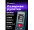Лазерная рулетка Ermenrich (Эрменрих) reel gk80 83081 2