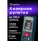 Лазерная рулетка Ermenrich (Эрменрих) reel gk100 83078 2