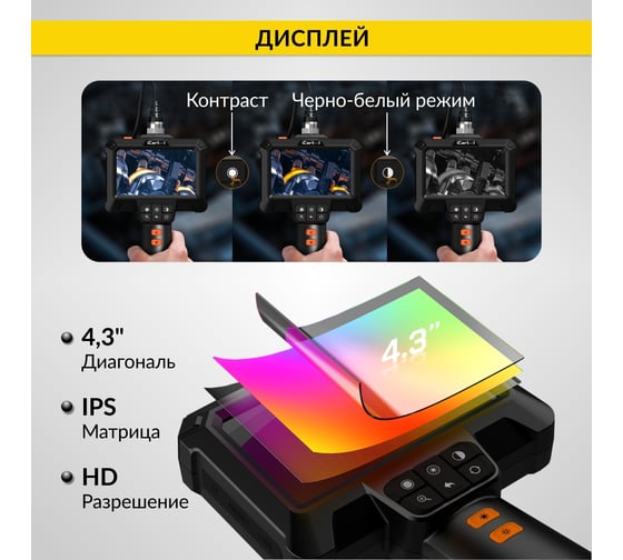Промышленный эндоскоп iCarTool экран 4.3, 2 Мп, длина 1 м, 8.5 мм зонд IC-VC81