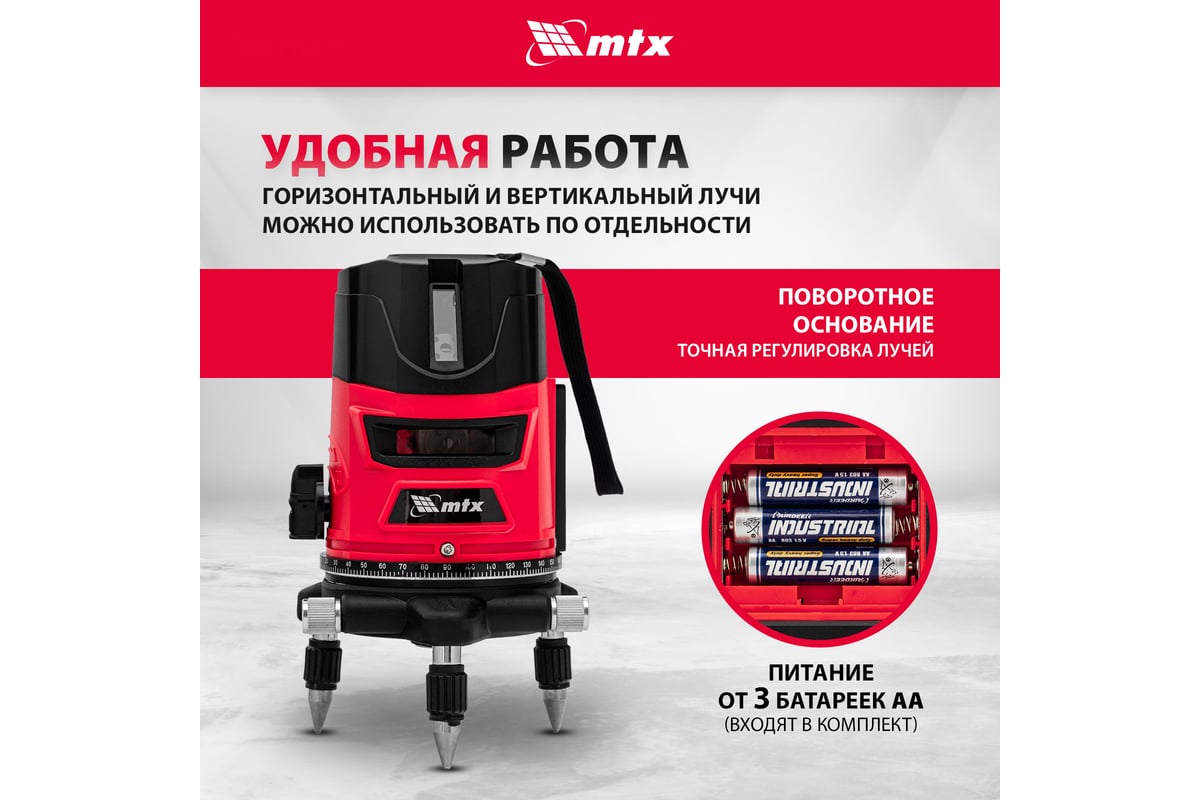 Лазерный уровень MTX crx-30r, 30 м, красный луч, батарейки, резьба 5/8