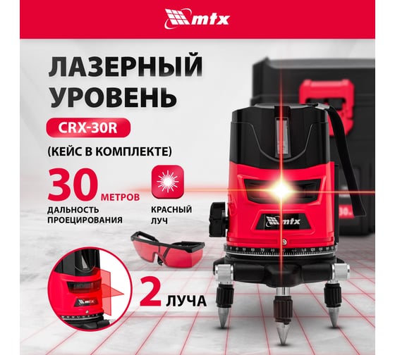 Лазерный уровень MTX crx-30r, 30 м, красный луч, батарейки, резьба 5/8" 35030