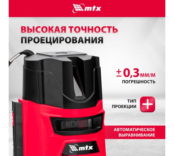 Лазерный уровень MTX crx-30r, 30 м, красный луч, батарейки, резьба 5/8" 35030