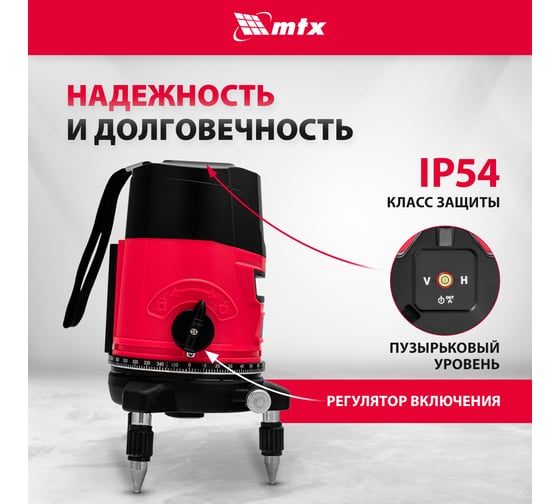 Лазерный уровень MTX crx-30r, 30 м, красный луч, батарейки, резьба 5/8" 35030
