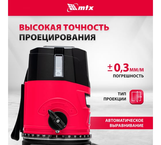 Лазерный уровень MTX crl-30g, 30 м, зеленый луч, акк. li 2400 mah, резьба 5/8" 35036