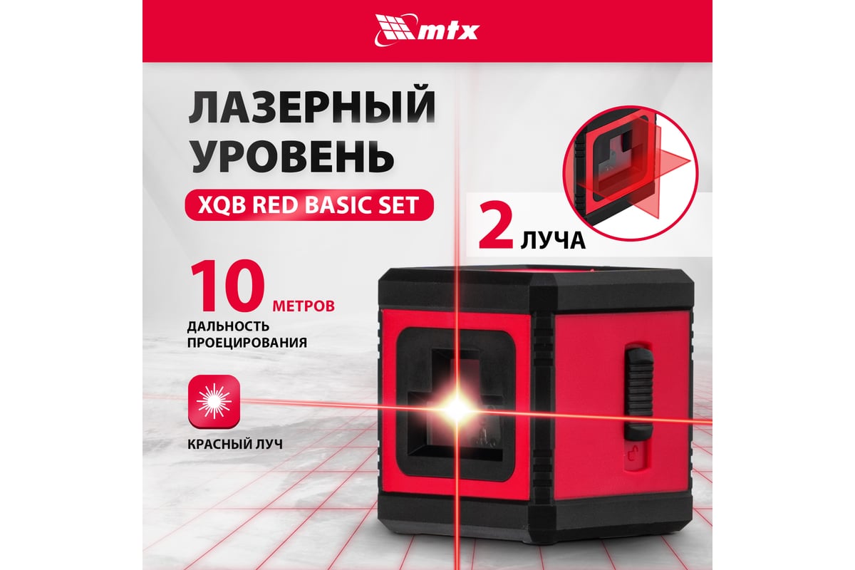 Лазерный уровень MTX xqb red basic set, 10 м, красный луч, батарейки,  резьба 1/4