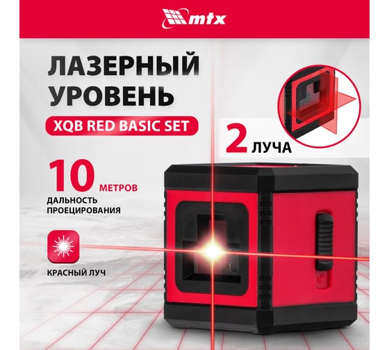 Лазерный уровень MTX xqb red basic set, 10 м, красный луч, батарейки, резьба 1/4" 35018