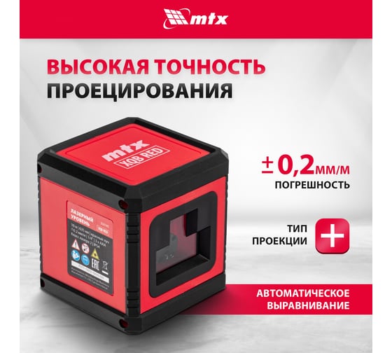 Лазерный уровень MTX xqb red basic set, 10 м, красный луч, батарейки, резьба 1/4" 35018