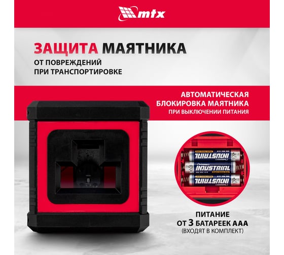 Лазерный уровень MTX xqb red basic set, 10 м, красный луч, батарейки, резьба 1/4" 35018