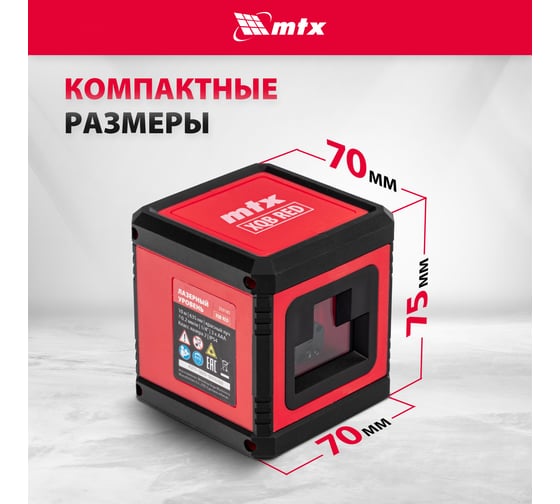 Лазерный уровень MTX xqb red basic set, 10 м, красный луч, батарейки, резьба 1/4" 35018
