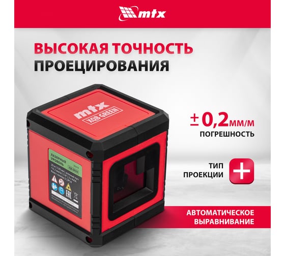 Лазерный уровень MTX xqb green basic set, 20 м, зеленый луч, батарейки, резьба 1/4" 35019