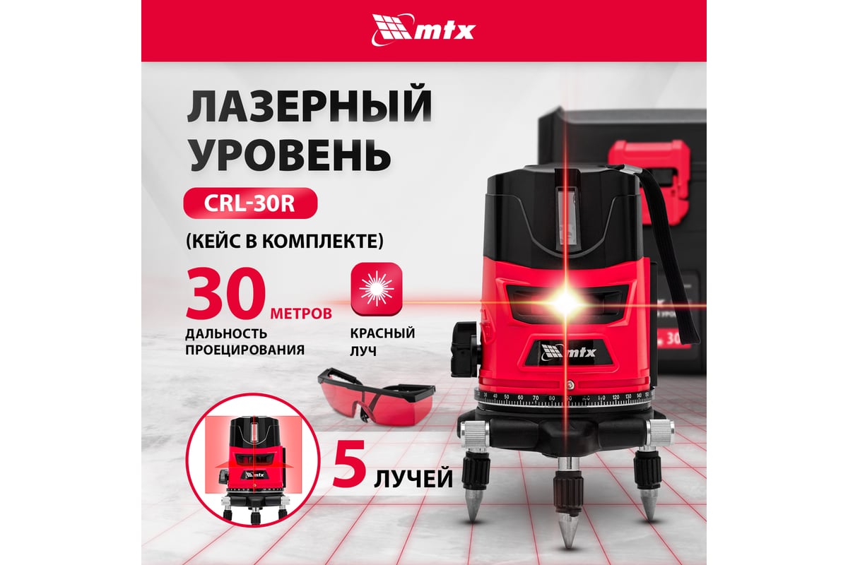 Лазерный уровень MTX crl-30r, 30 м, красный луч, батарейки, резьба 5/8