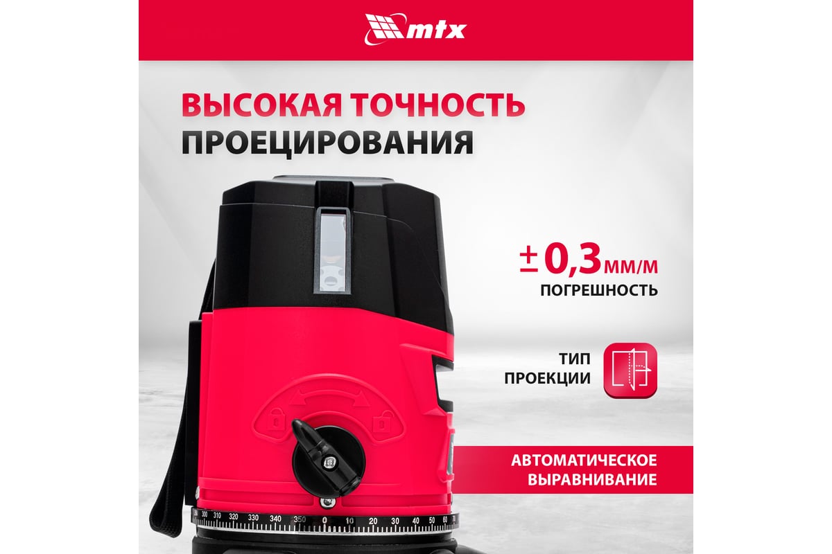 Лазерный уровень MTX crl-30r, 30 м, красный луч, батарейки, резьба 5/8