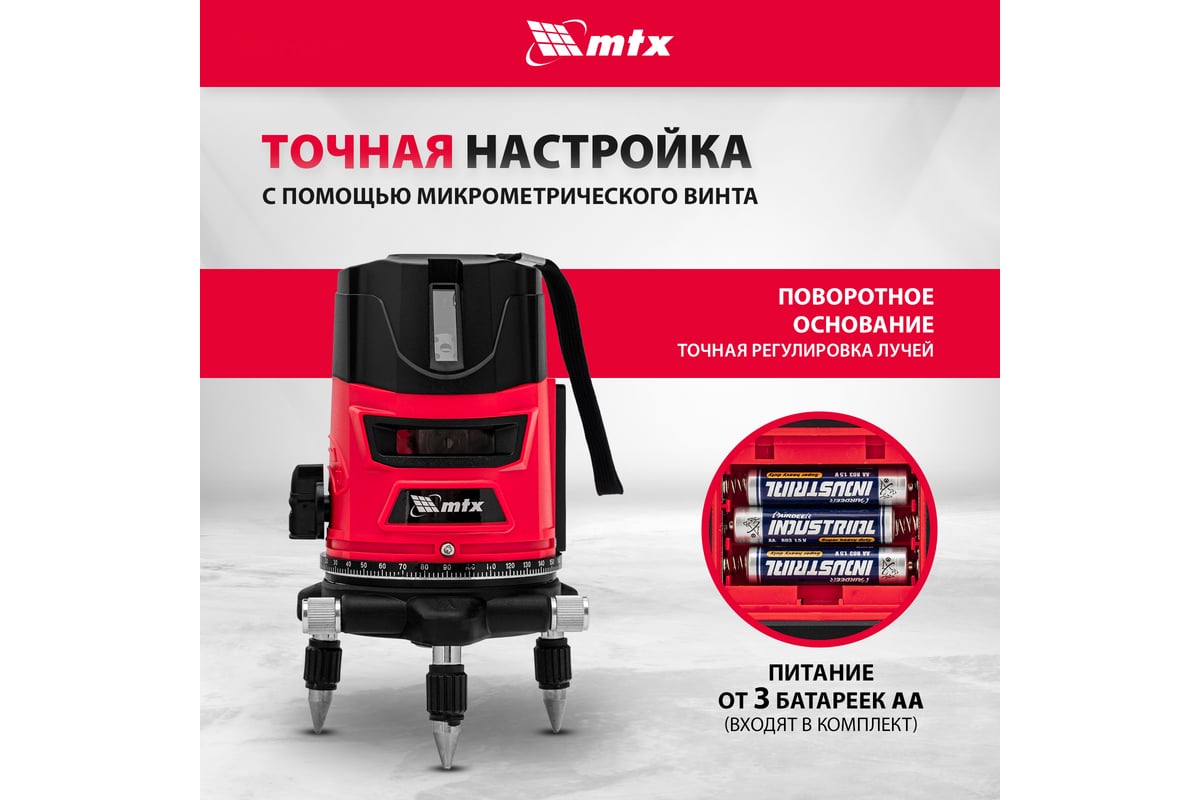 Лазерный уровень MTX crl-30r, 30 м, красный луч, батарейки, резьба 5/8