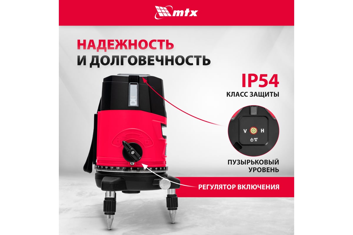 Лазерный уровень MTX crl-30r, 30 м, красный луч, батарейки, резьба 5/8