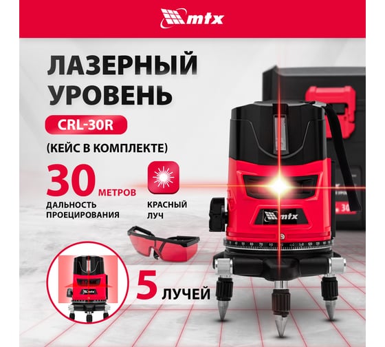 Лазерный уровень MTX crl-30r, 30 м, красный луч, батарейки, резьба 5/8" 35034