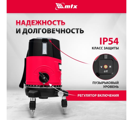 Лазерный уровень MTX crl-30r, 30 м, красный луч, батарейки, резьба 5/8" 35034