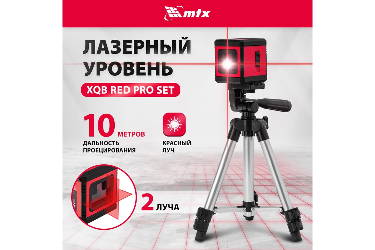 Лазерный уровень MTX xqb red pro set, 10 м, красный луч, батарейки, штатив  350185