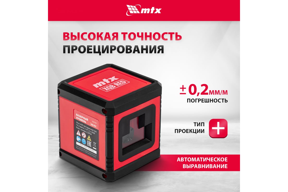 Лазерный уровень MTX xqb red pro set, 10 м, красный луч, батарейки, штатив  350185