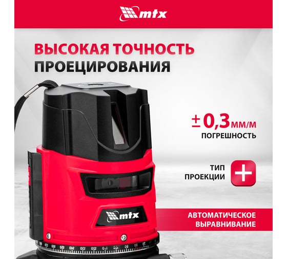 Лазерный уровень MTX crx-30g, 30 м, зеленый луч, батарейки, резьба 5/8" 35032
