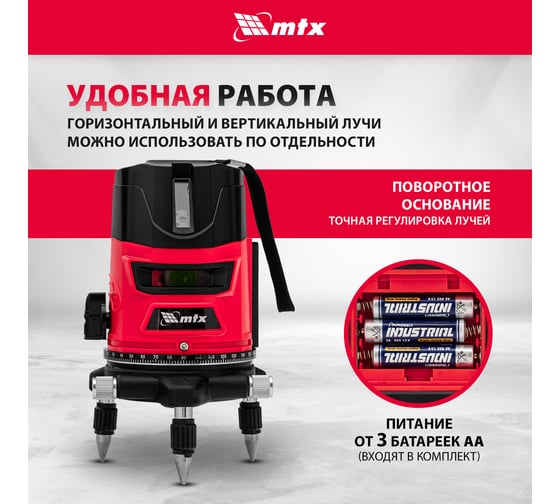 Лазерный уровень MTX crx-30g, 30 м, зеленый луч, батарейки, резьба 5/8" 35032