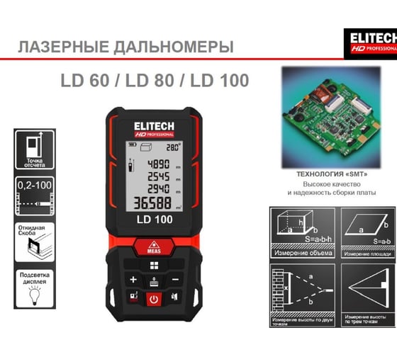 Дальномер Elitech hd ld 60 204769