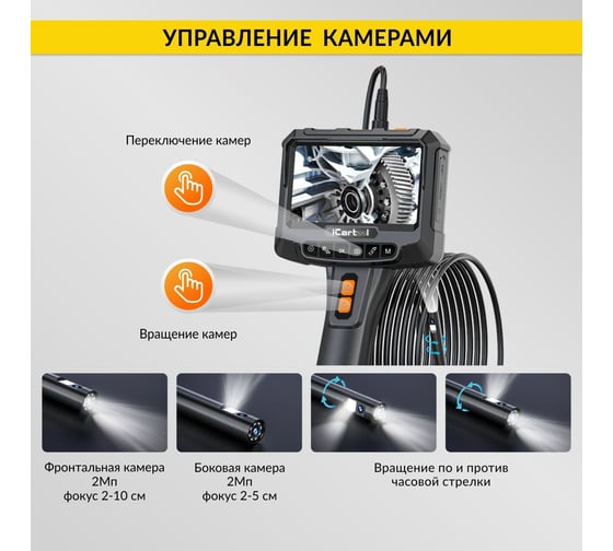 Видеоэндоскоп промышленный iCarTool экран 5", 2 камеры,  2Мп, 1920x1080, 1м, 8 мм зонд, вращение камеры IC-VC700R