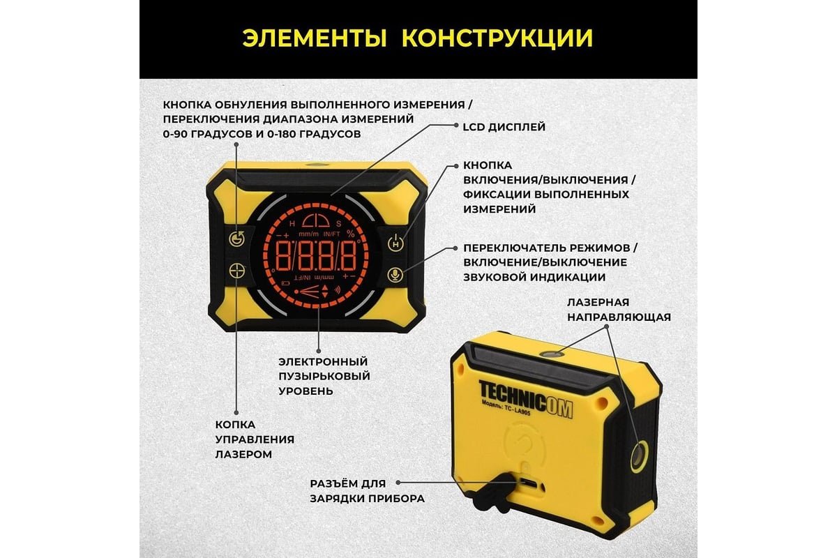 Электронный уровень-угломер с лазерными направляющими TECHNICOM TC-LA905 -  выгодная цена, отзывы, характеристики, 1 видео, фото - купить в Москве и РФ