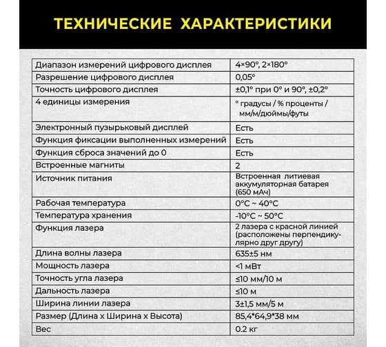 Электронный уровень-угломер с лазерными направляющими TECHNICOM 0-360°, ЖК дисплей, 2 магнита, АКБ 650 мАч, автокалибровка, автоотключение, дальность 10м TC-LA905