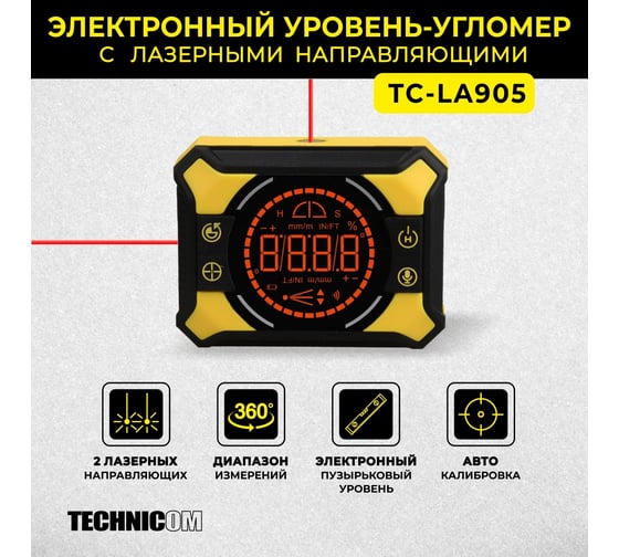 Электронный уровень-угломер с лазерными направляющими TECHNICOM 0-360°, ЖК дисплей, 2 магнита, АКБ 650 мАч, автокалибровка, автоотключение, дальность 10м TC-LA905