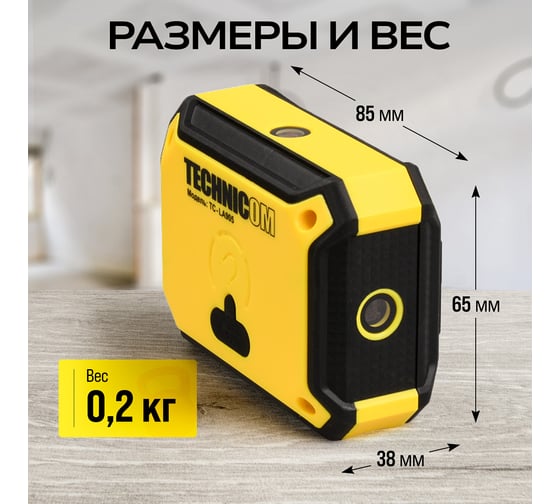Электронный уровень-угломер с лазерными направляющими TECHNICOM 0-360°, ЖК дисплей, 2 магнита, АКБ 650 мАч, автокалибровка, автоотключение, дальность 10м TC-LA905