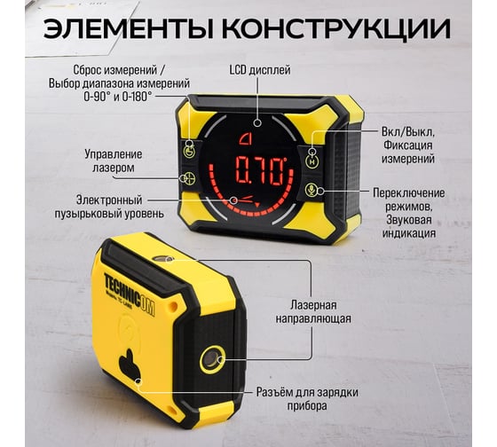 Электронный уровень-угломер с лазерными направляющими TECHNICOM 0-360°, ЖК дисплей, 2 магнита, АКБ 650 мАч, автокалибровка, автоотключение, дальность 10м TC-LA905
