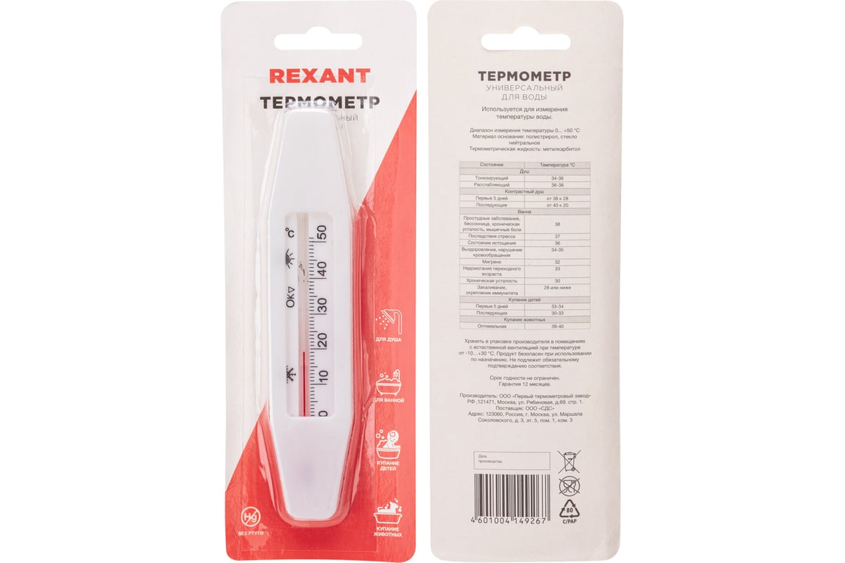 Универсальный термометр REXANT с поплавком 70-0612 - выгодная цена, отзывы,  характеристики, фото - купить в Москве и РФ