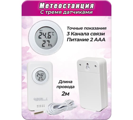 Метеостанция с беспроводным датчиком BVItech BV-677