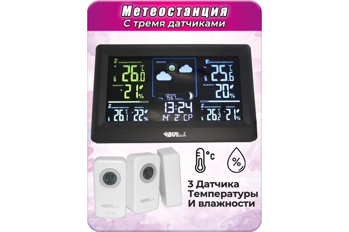 Метеостанция с 3-мя беспроводными датчиками BVItech BV-678 PH3