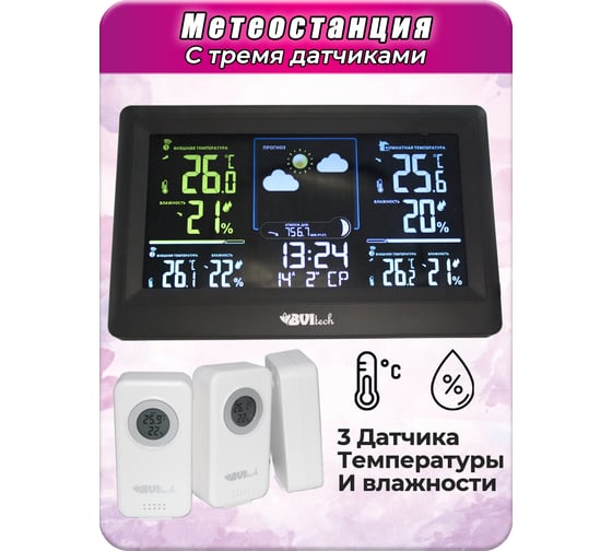Метеостанция с 3-мя беспроводными датчиками BVItech BV-678 PH3