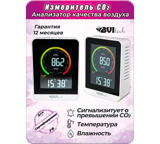 Термометр, часы, измеритель концентрации (СО2) BVItech BV-M94