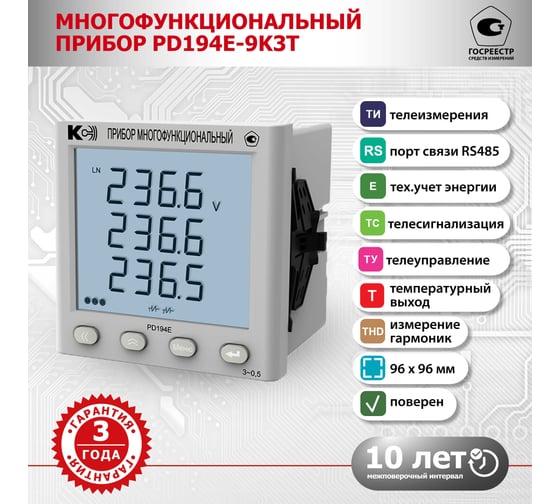 Многофункциональный прибор КС PD194E-9K3T-11021-5А/5А-500В-3.4-0.5 59185031