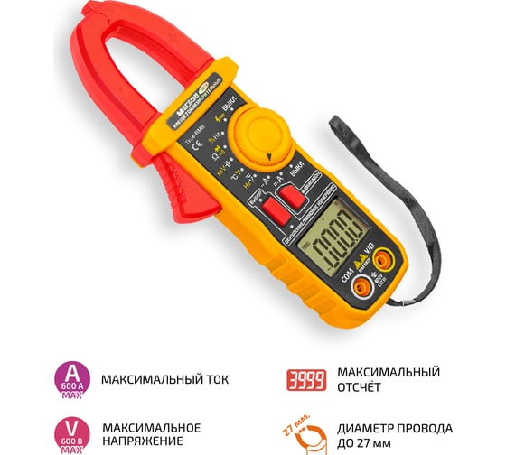 Клещи токоизмерительные МЕГЕОН 70813 к0000399809